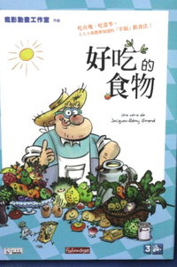 弘恩動畫 - 好吃的食物[全26集]-DVD1片裝、國語/法語發音、中/英/隱藏字幕