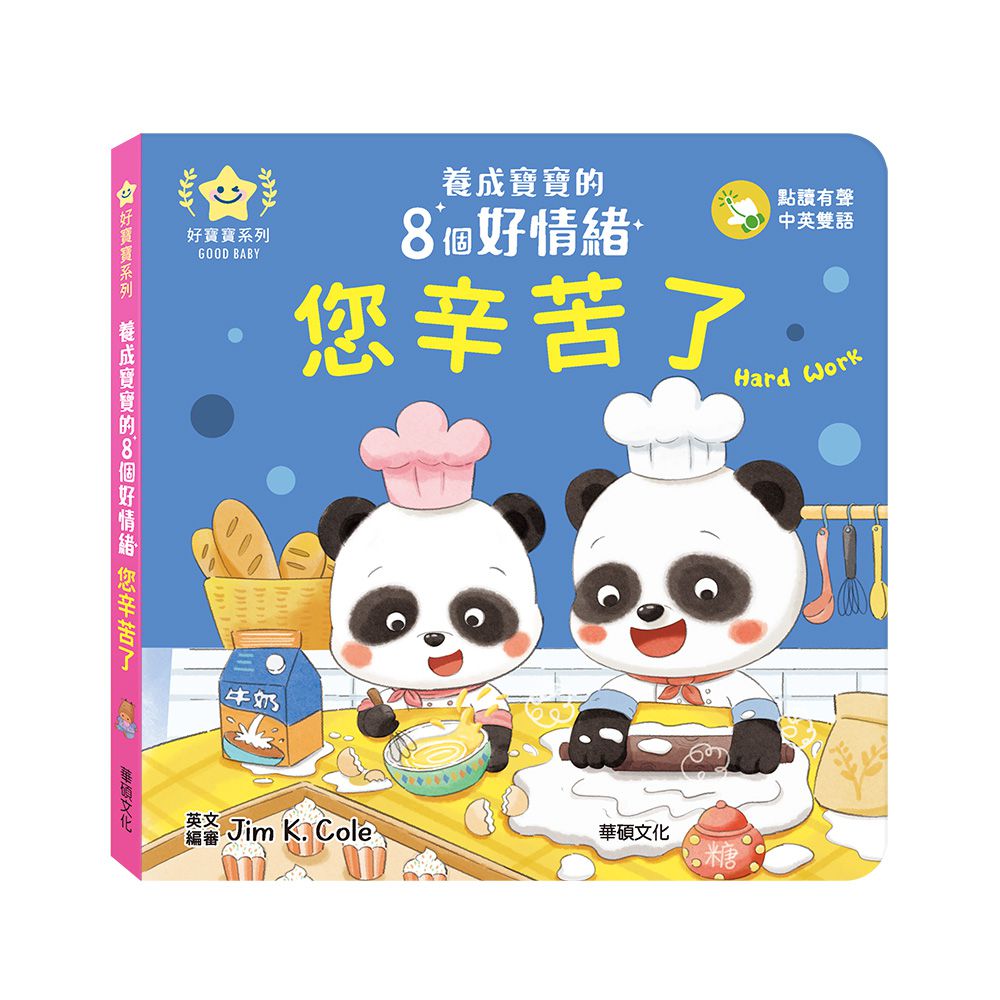 您辛苦了︱養成寶寶的8個好情緒