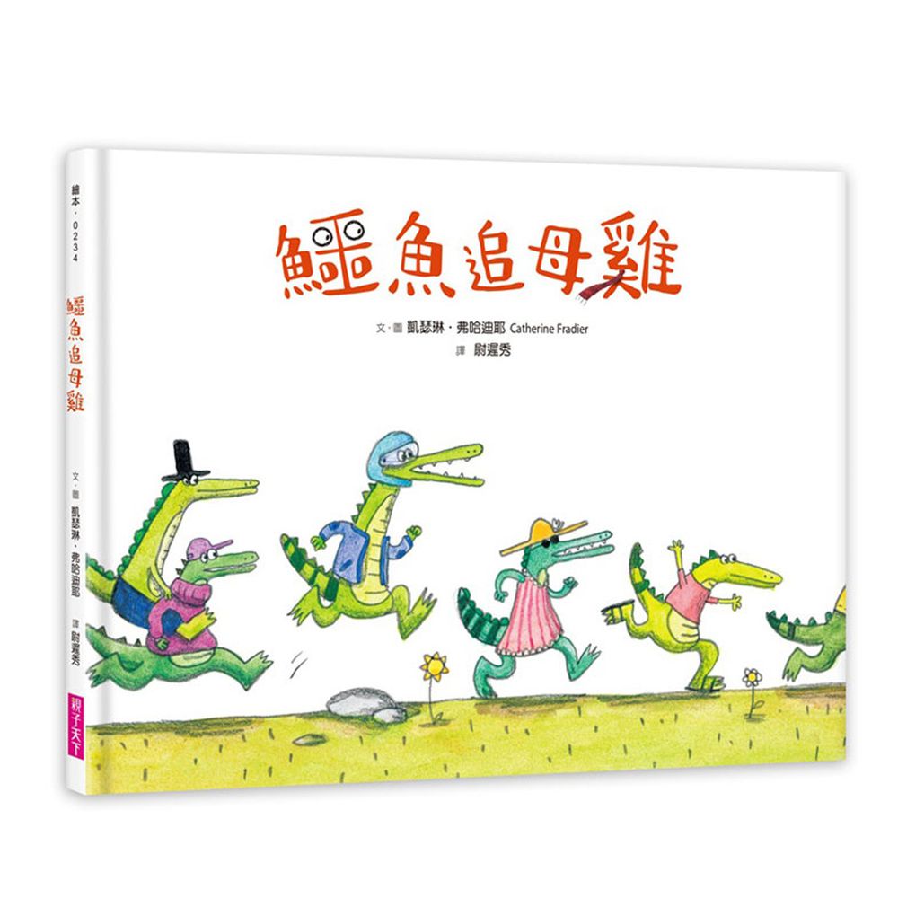 鱷魚追母雞