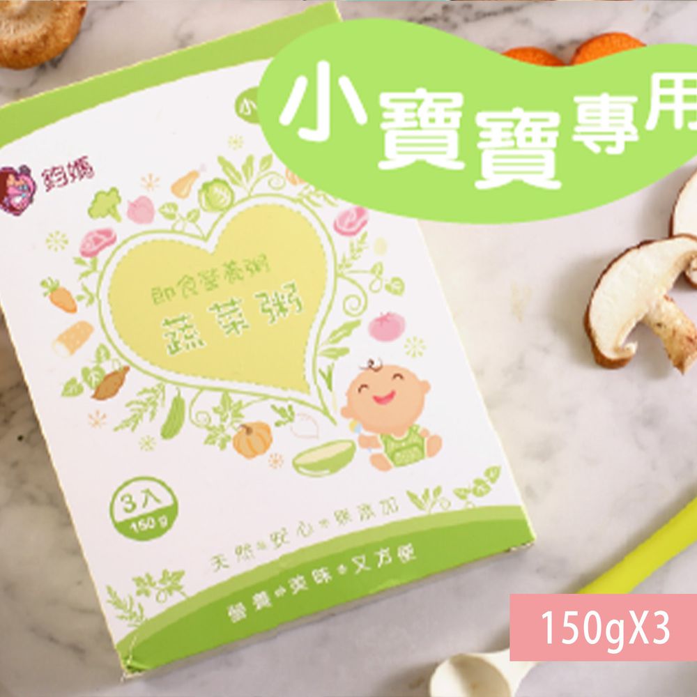 鈞媽御食堂 - 常溫小寶-蔬菜粥-150g*3