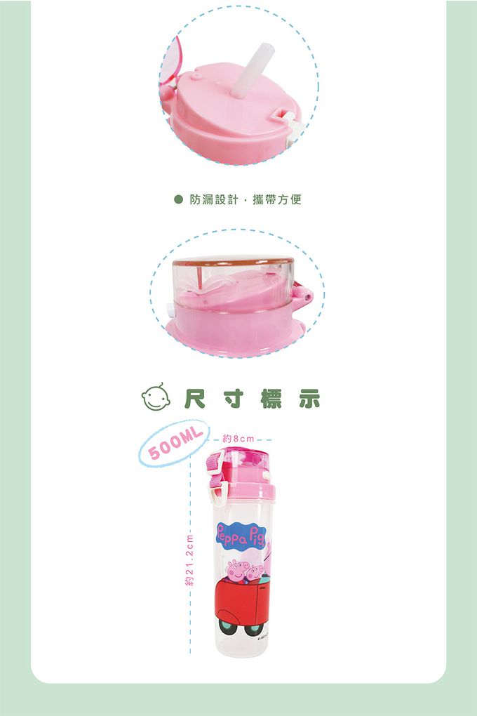 敦景 DungJin - 佩佩豬 小巧吸管水壺500ml