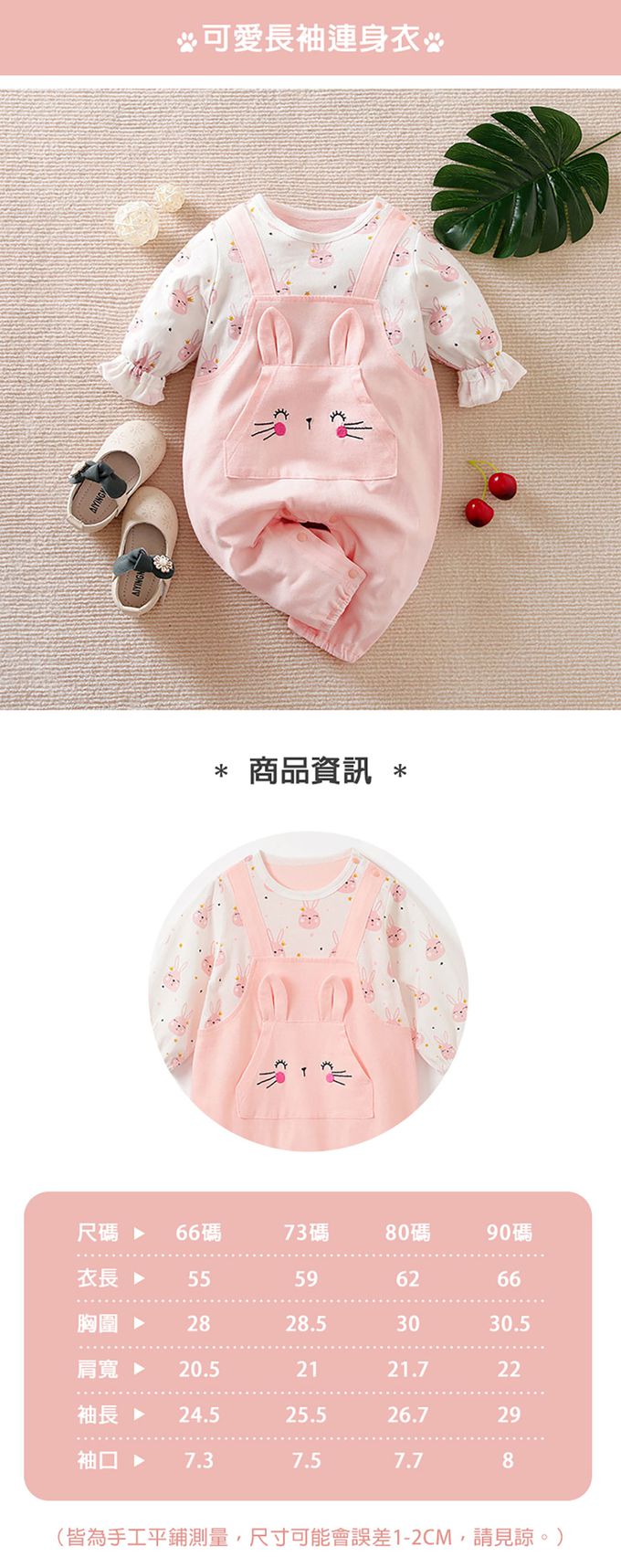 JoyNa - 嬰兒連身衣 春秋款動物造型包屁衣-背帶粉兔