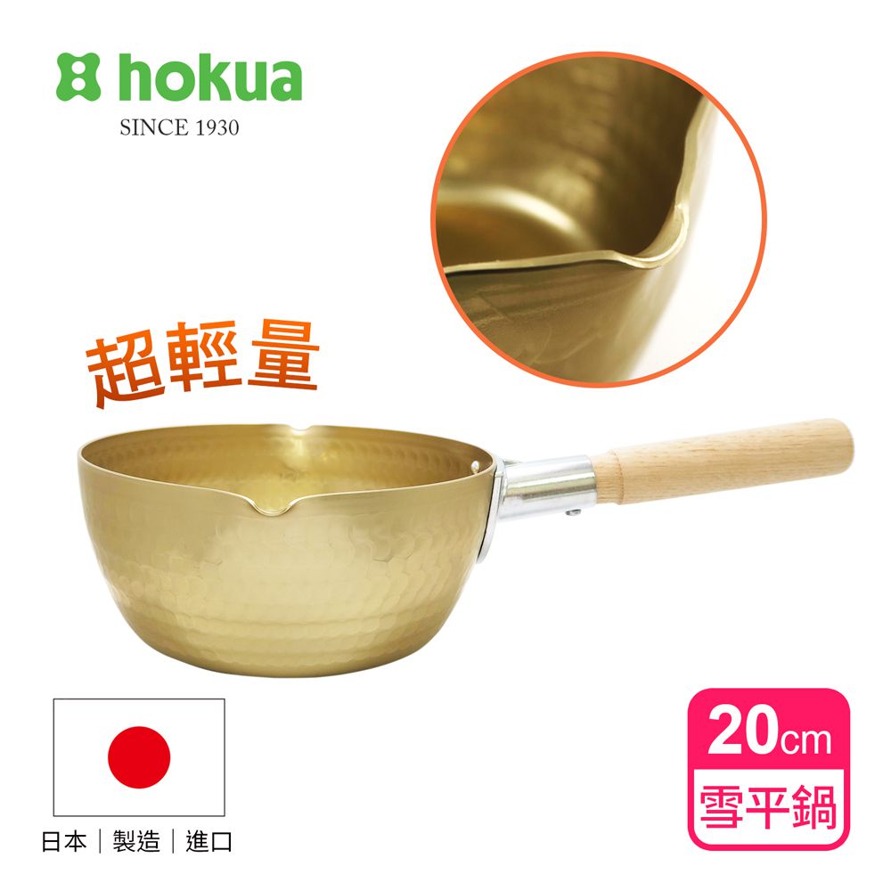 日本北陸 hokua - 小伝具錘目紋金色雪平鍋20cm