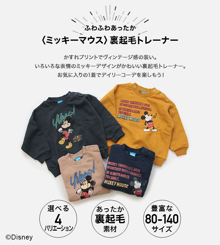 日本 Chil2 - 迪士尼聯名 純棉刷毛印花長袖上衣-米奇出發囉！-卡其
