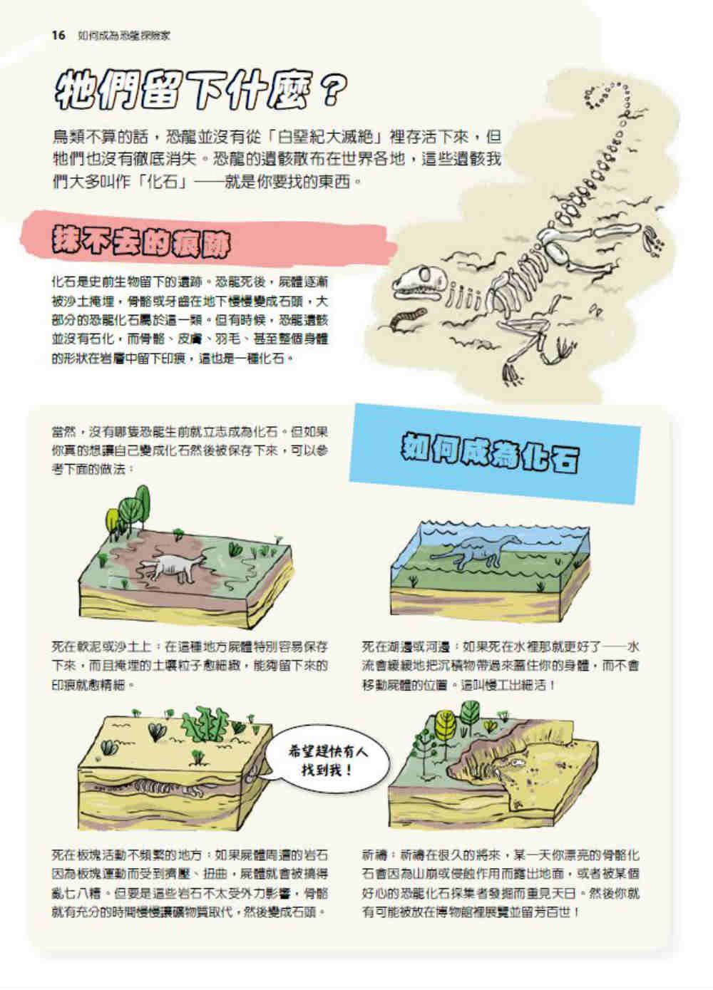 國家地理科學盒子：成為恐龍獵人 (盒裝 / 全彩印刷)