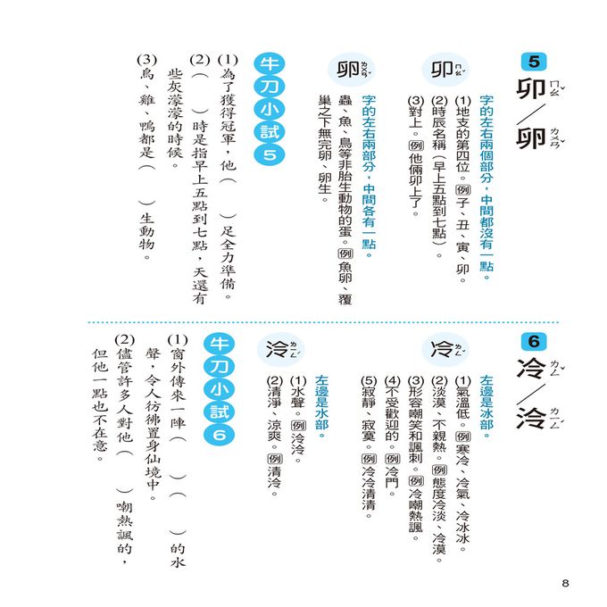 小學生語文能力：辨別易錯字