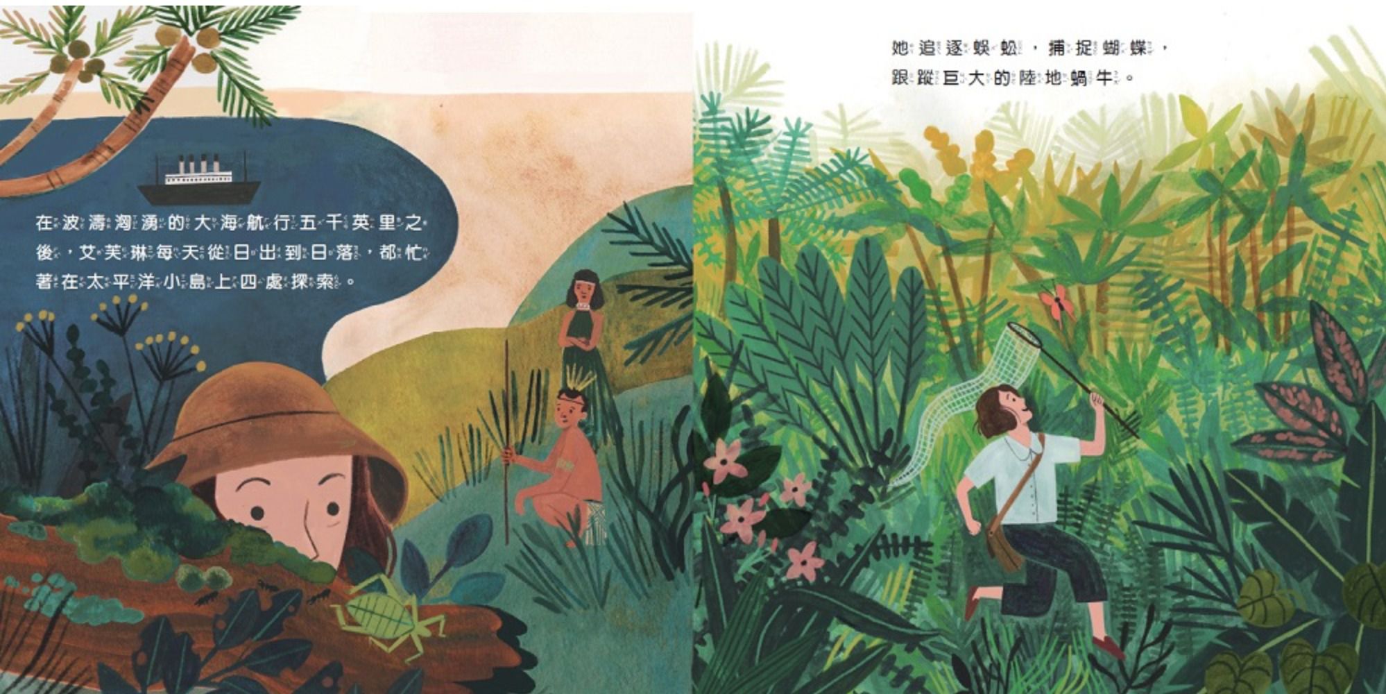 不簡單女孩5到叢林冒險的女孩：昆蟲學家艾芙琳‧奇斯曼的故事