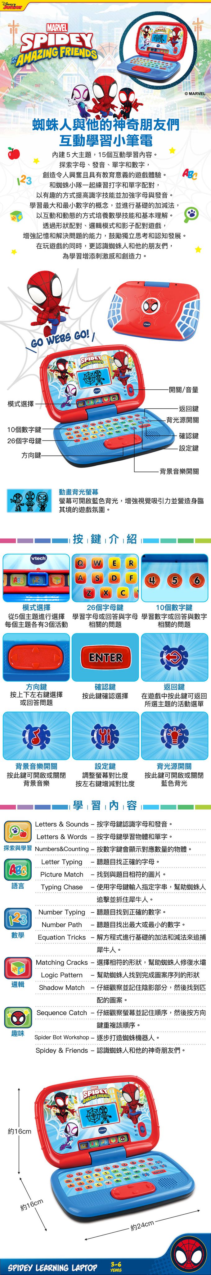 Vtech - 蜘蛛人互動學習小筆電