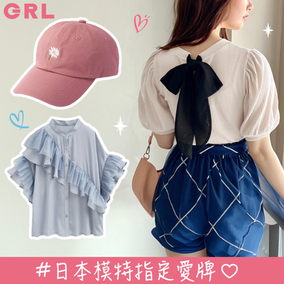 顯瘦上衣【日本GRL】日雜麻豆最愛品牌 ♡ 熱銷款降價了！