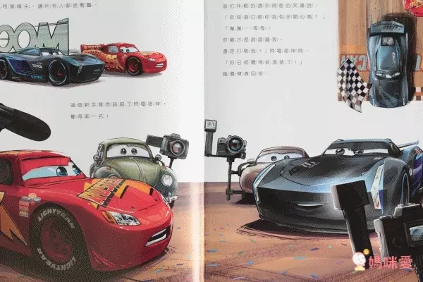 【三采文化】熱門新書報到！Cars汽車總動員✭迪士尼公主養成✭吉竹伸介親子互動新作