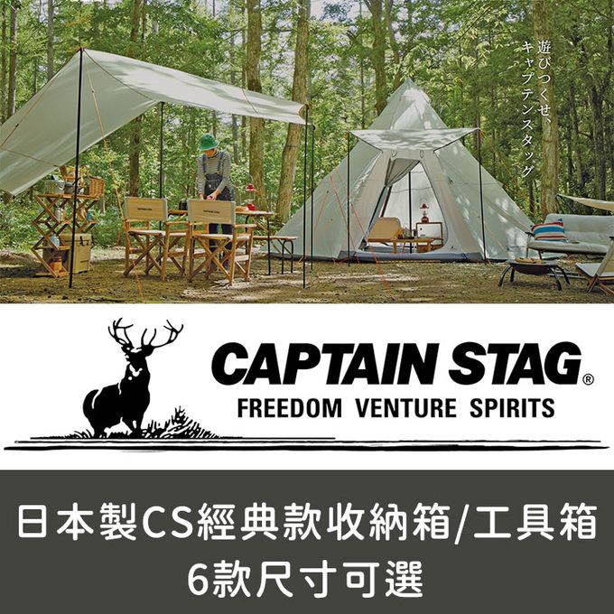 日本CAPTAIN STAG - 日本製CS經典款收納箱/工具箱45L-黑色
