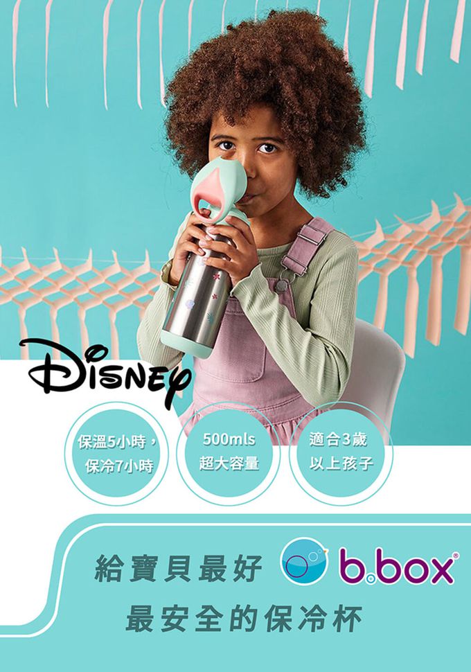 澳洲 b.box - 迪士尼不鏽鋼吸管保冷杯500ml (美人魚)