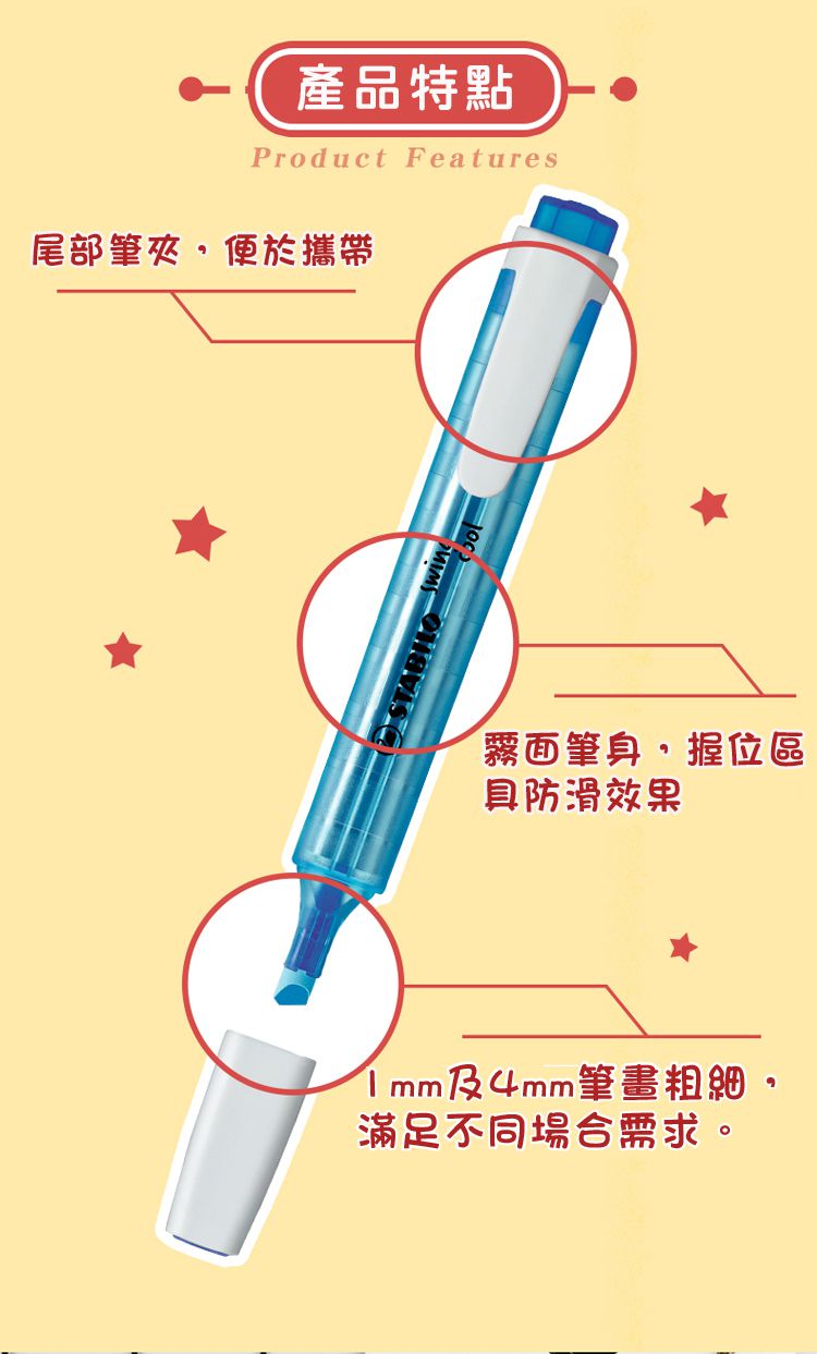 STABILO思筆樂 - swing cool 樂酷螢光筆 4色入