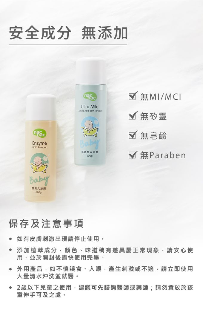 nac nac - 胺基酸入浴劑-1罐1包-600g+600g