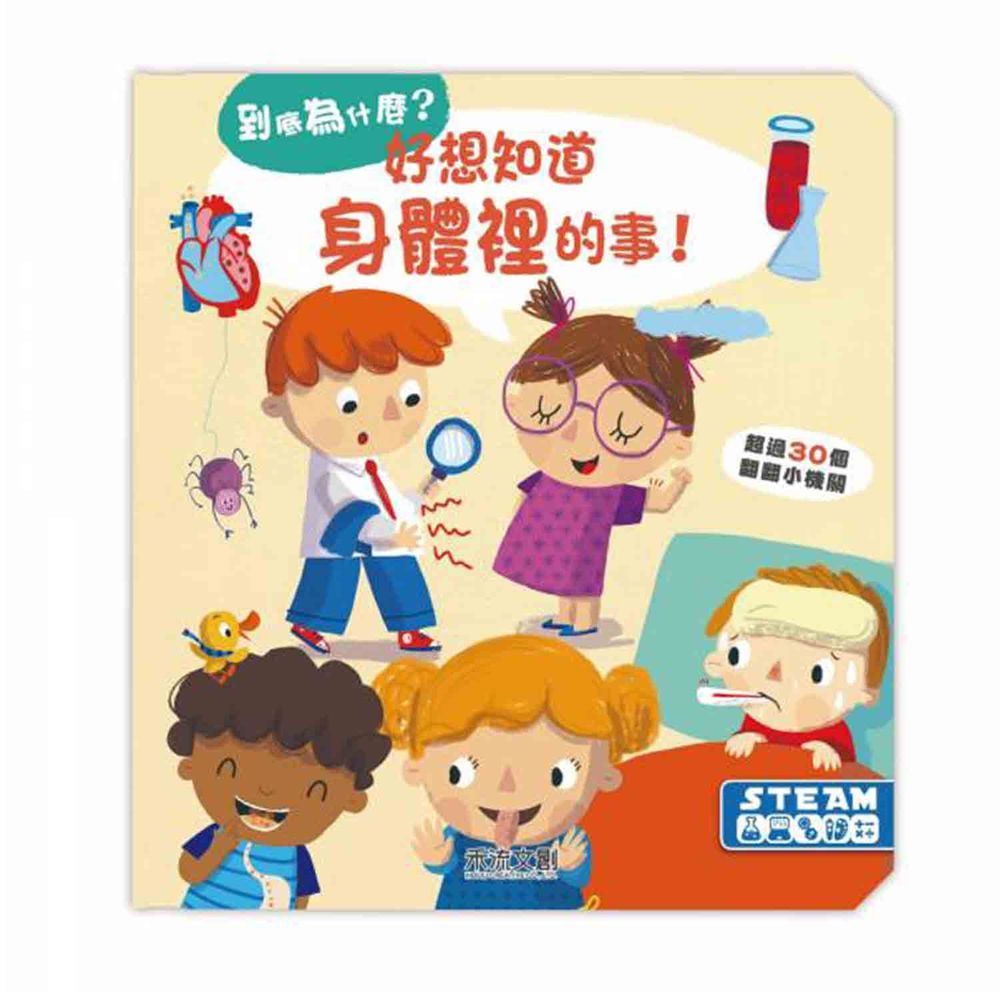 到底為什麼?好想知道身體裡的事