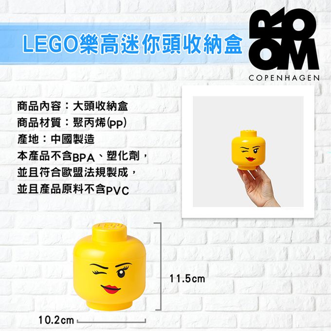 Room Copenhagen - LEGO樂高迷你頭收納盒 (俏皮男孩)