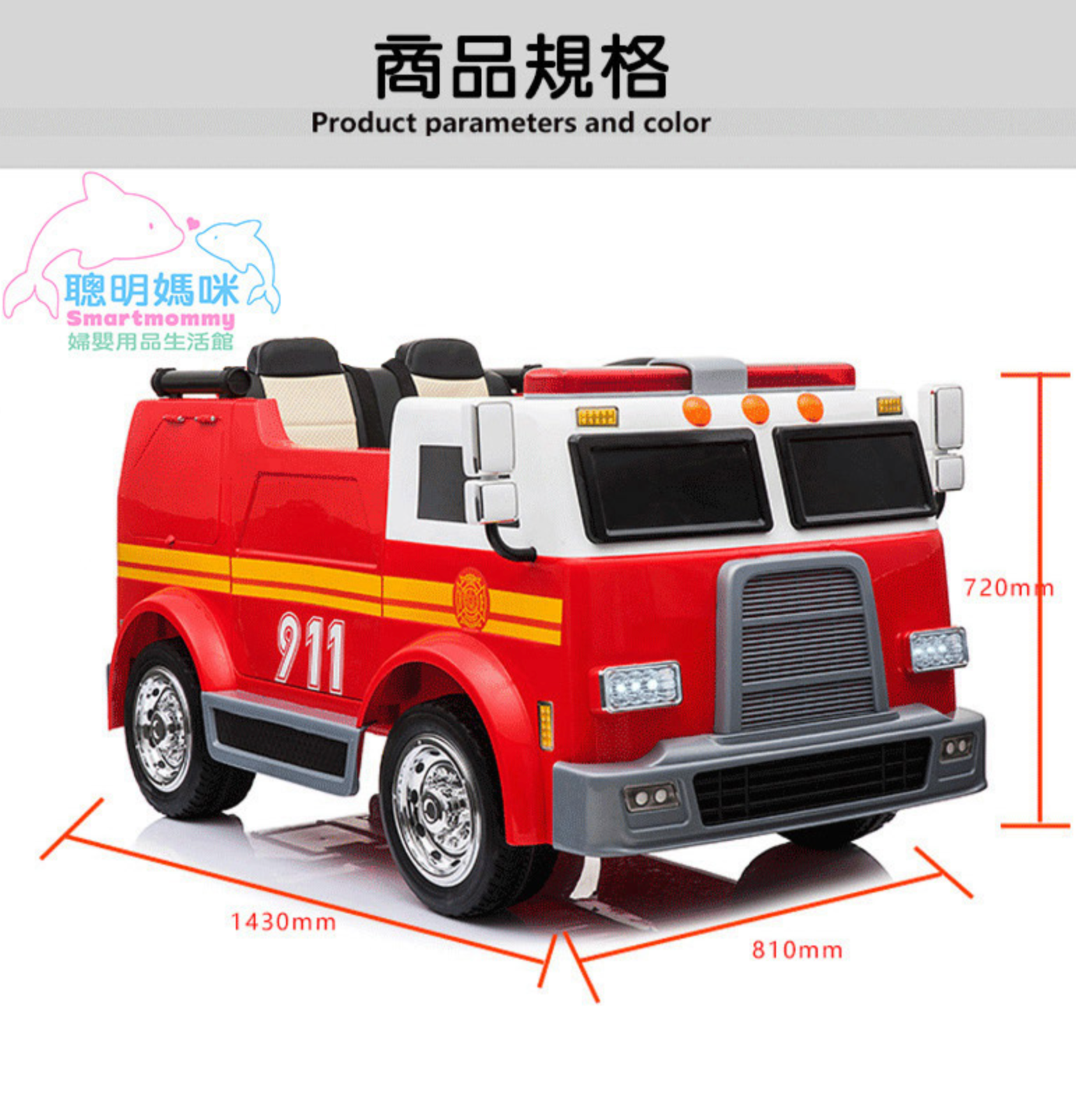 聰明媽咪兒童超跑 - 消防車造型 雙人座 雙驅兒童電動車-紅色