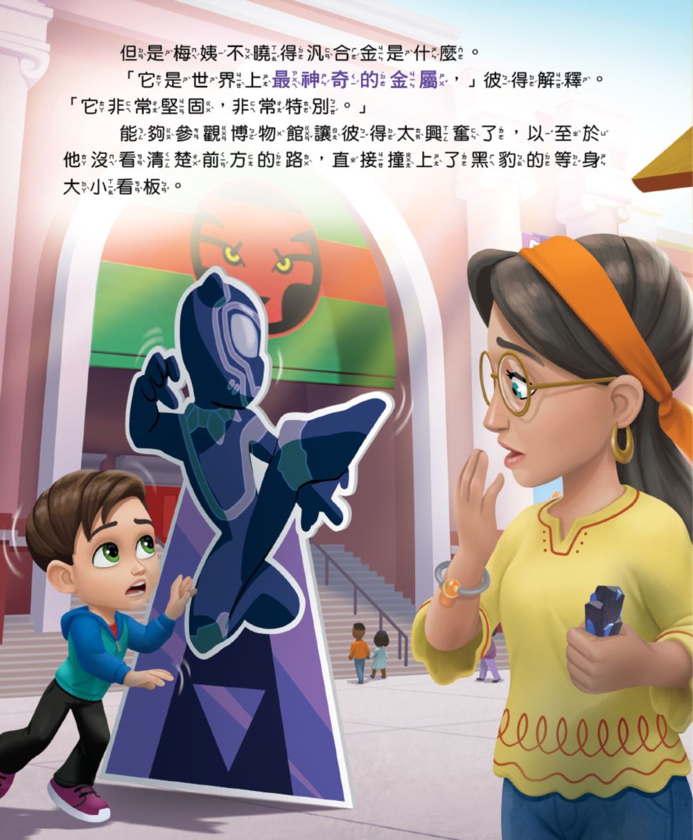 蜘蛛人與他的神奇朋友們：黑豹的耐心（Disney+同名動畫影集系列繪本）