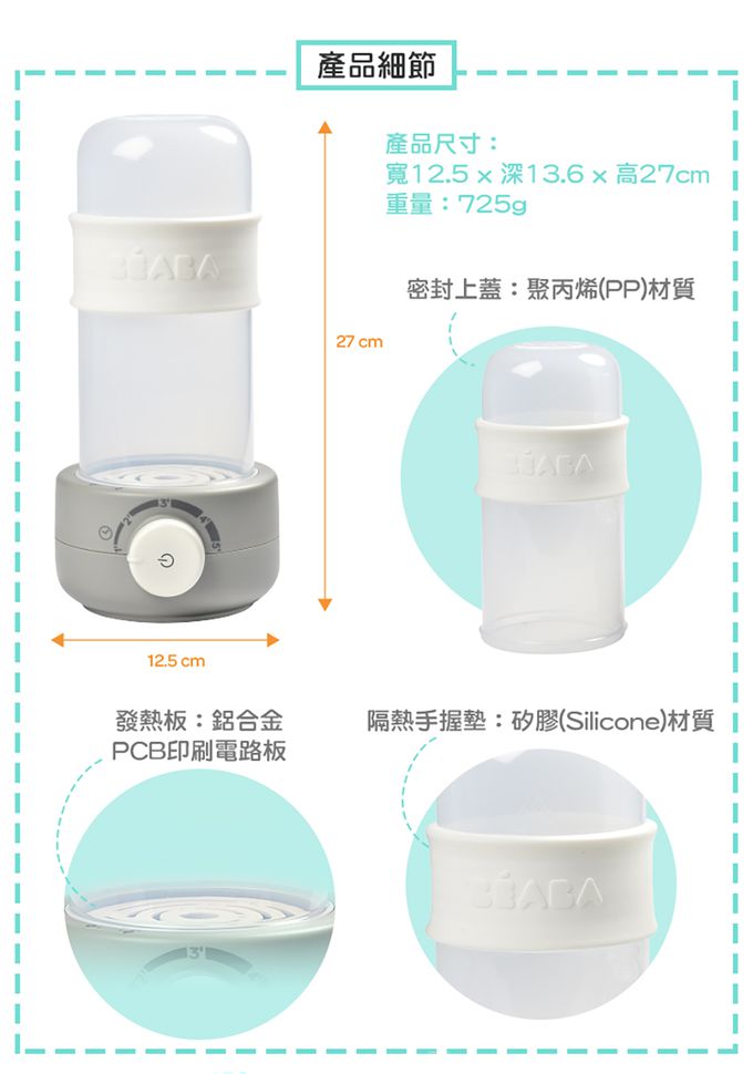 BEABA - Babyｍilk Second多功能奶瓶消毒溫奶機