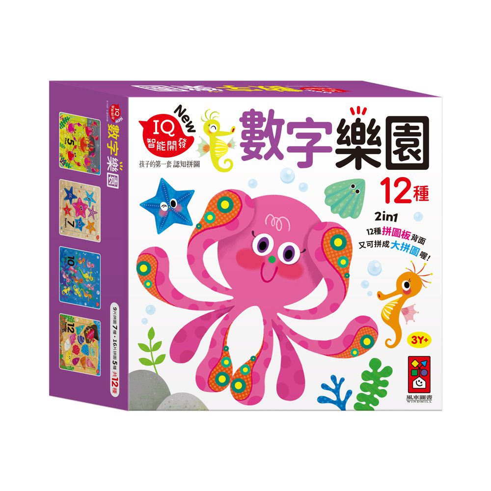 數字樂園-孩子的第一套認知拼圖