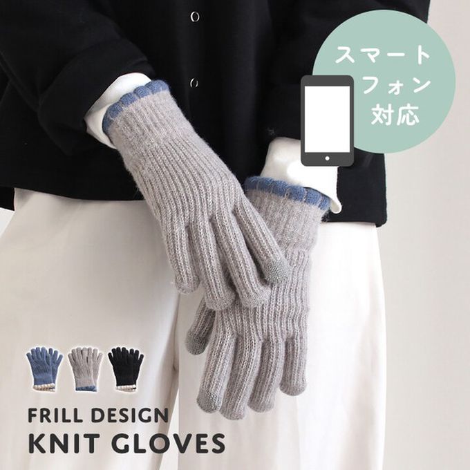 日本 LIZDAYS - 優雅荷葉邊針織保暖手套(可觸控)-灰