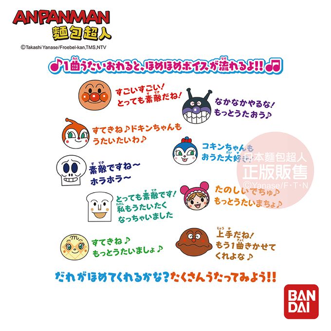 日本麵包超人 - 麵包超人 一起當巨星~居家卡拉OK(3歲~)