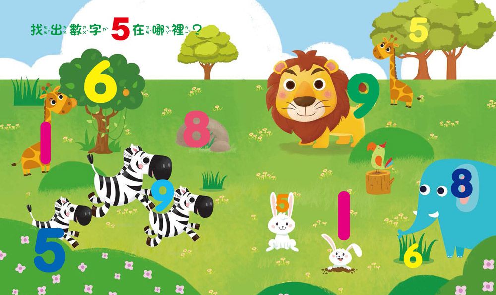 5Q認知學習書：我的第一本數字123