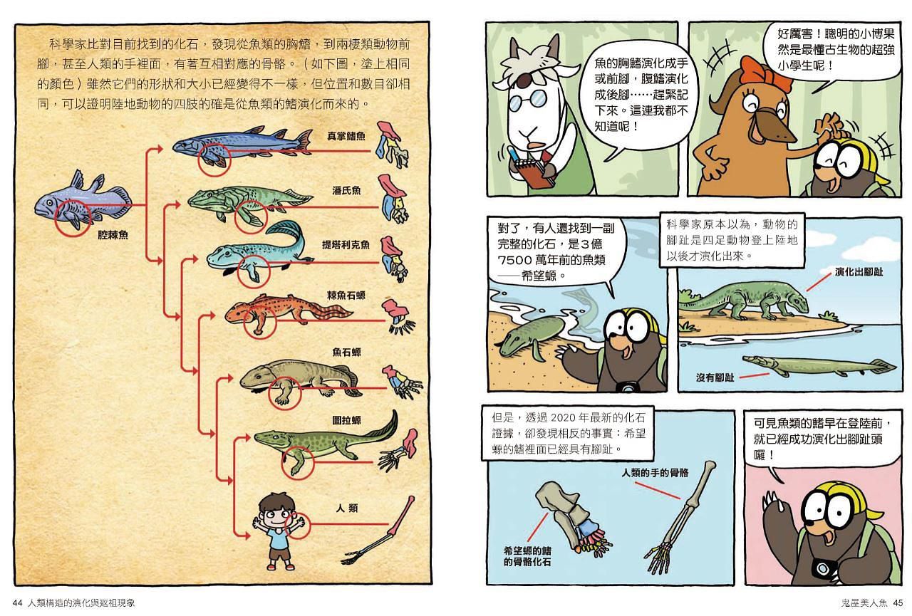 達克比辦案【最好笑動物知識漫畫★】10：鬼屋美人魚