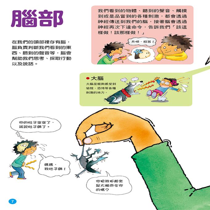 健康大繪本：人體奧祕大探險