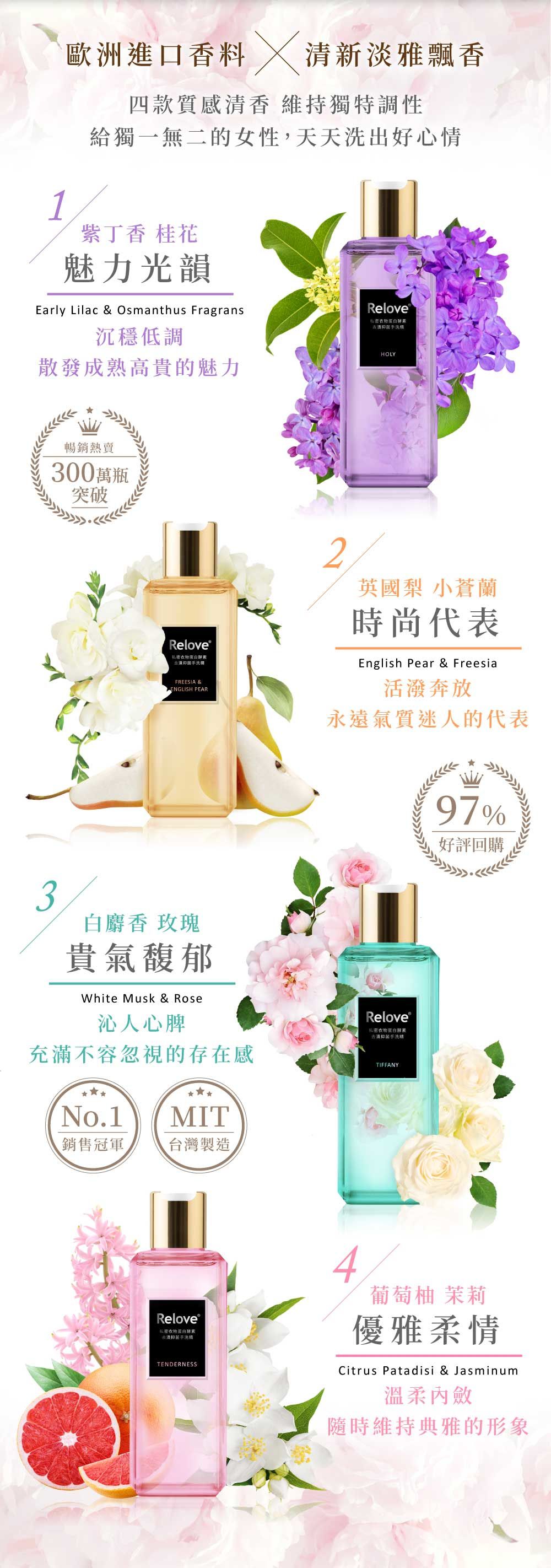 Relove - 私密衣物蛋白酵素去漬抑菌手洗精 (4選4)