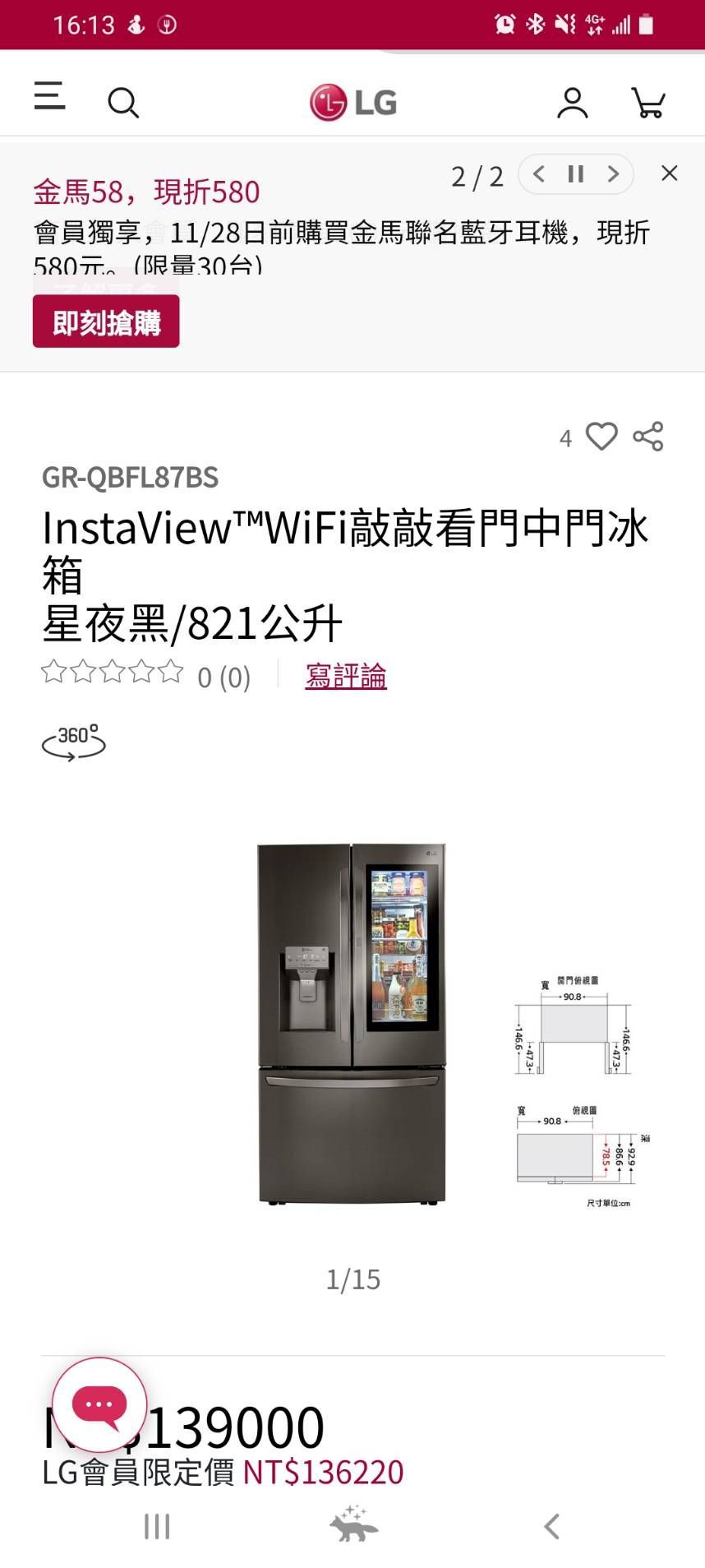 周年慶家電清單:LG敲敲看冰箱