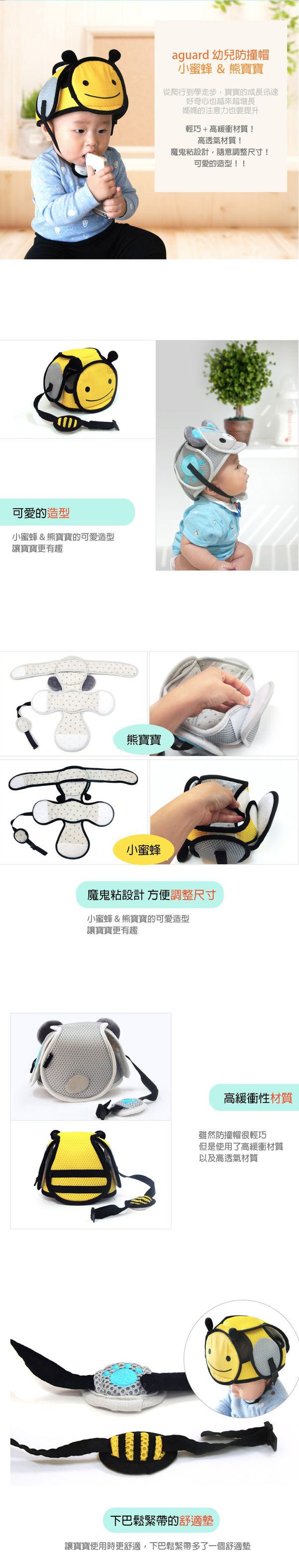 韓國 aguard - 幼兒防撞帽-熊寶寶-1入