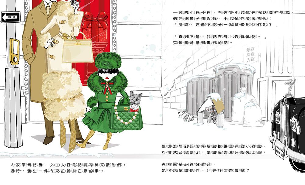 時尚小老鼠 克拉麗絲4：失竊的珠寶