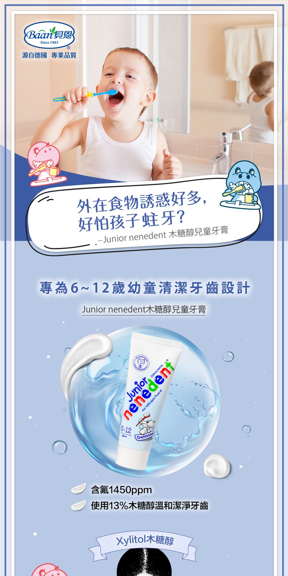 貝恩 Baan - 木糖醇兒童牙膏-含氟量1450ppm-75ml