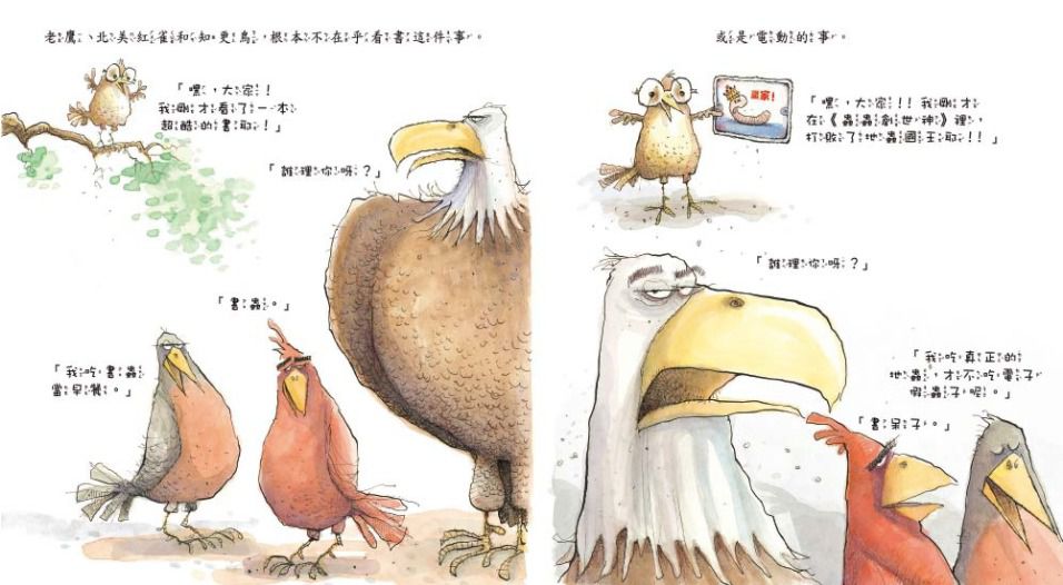 讓我加入好嗎？（品格教育繪本：拒絕霸凌／接納不同）