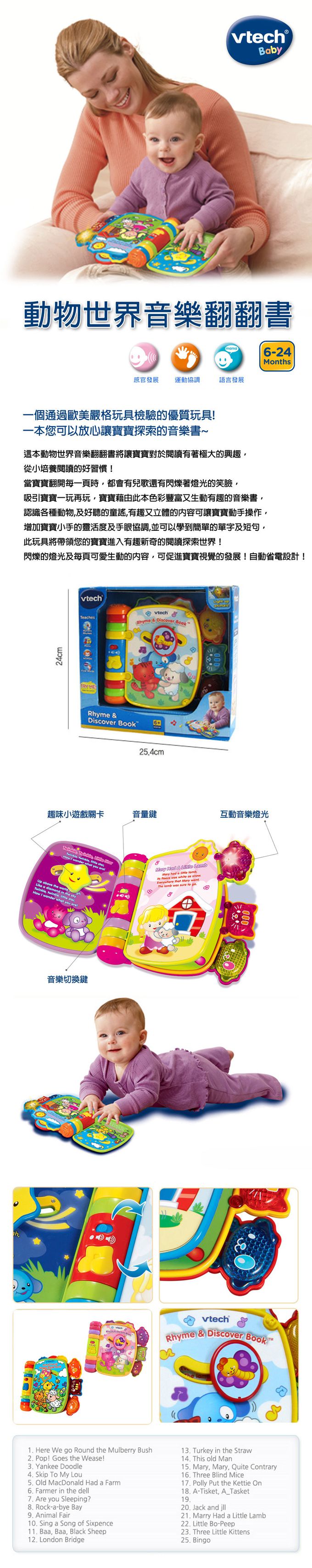 Vtech - 動物世界音樂翻翻書-粉色