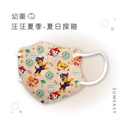 順易利口罩 SUMEASY - 幼童鬆緊立體醫用口罩-汪汪隊-夏日探險 (XS，約9cm x 11.2cm ± 5% ，1-5歲適用)-30入