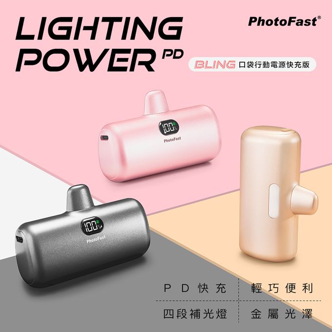 PhotoFast - PD快充版 5000mAh 直插式 口袋電源 行動電源 Lighting Power-金屬限定款 (蘋果 / 安卓)-玫瑰金