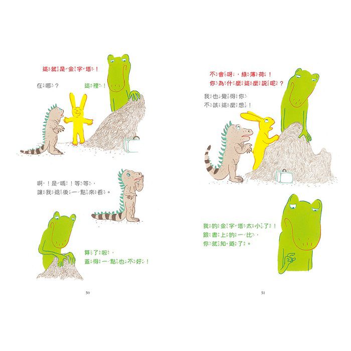 小黃兔和綠薄荷的森林事件簿