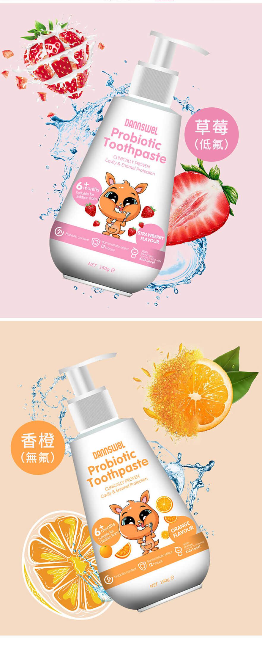 澳洲DANNSWEL - 兒童益生菌牙膏-香橙(無氟)
