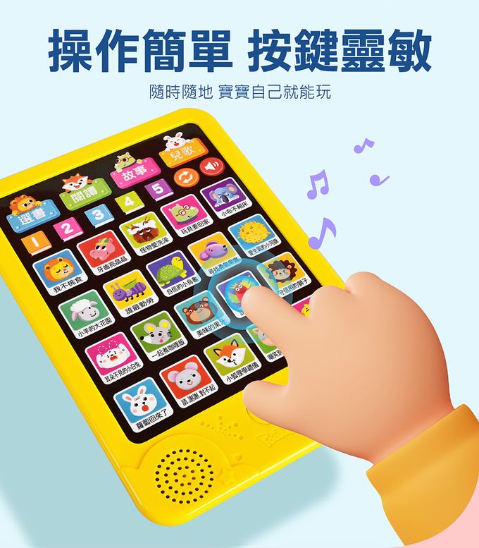 好習慣平板故事機(單)