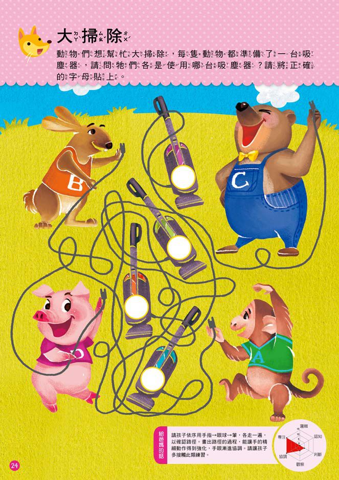 5歲專注力開發概念