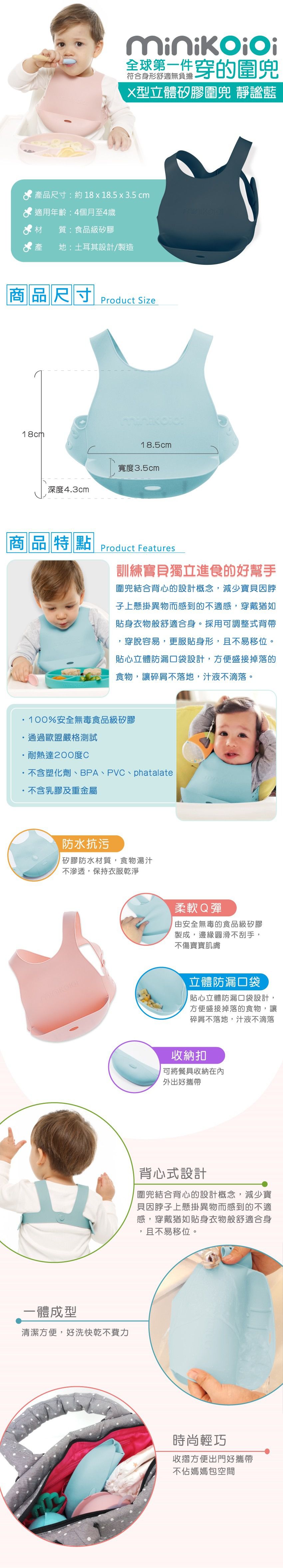 土耳其 minikoioi - X型立體矽膠圍兜-靜謐藍