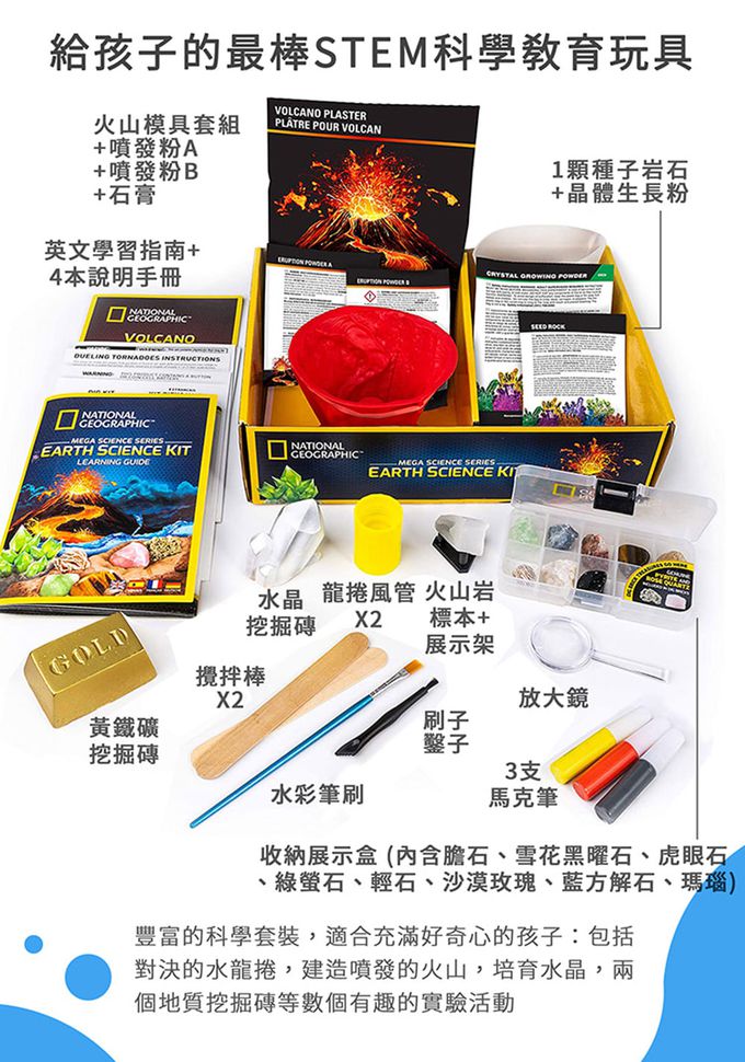 NATIONAL GEOGRAPHIC - 國家地理頻道 探索科學(地球科學探索實驗室)