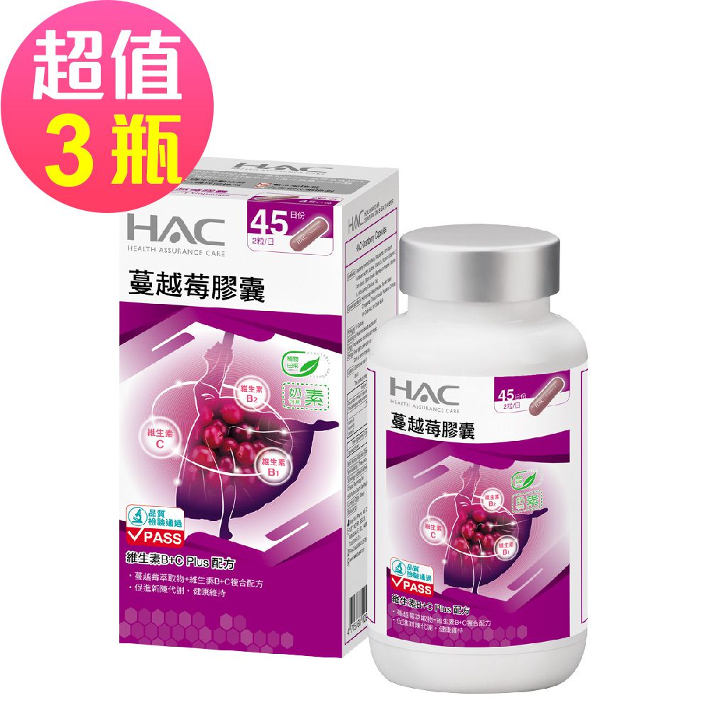 永信HAC - 蔓越莓膠囊x3瓶(90粒/瓶，2025/01/31到期) -維生素B+C Plus配方