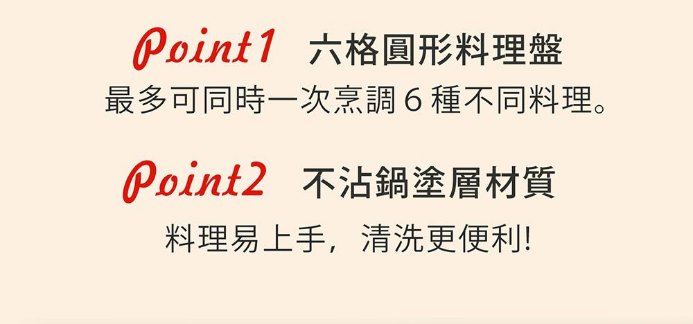 日本 BRUNO - 多功能電烤盤專用配件 六格式料理盤