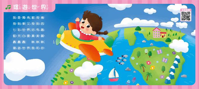 歡唱兒歌繪本音樂盒-12首中文童謠+12首卡拉伴唱+12個動畫+4個伴奏音效