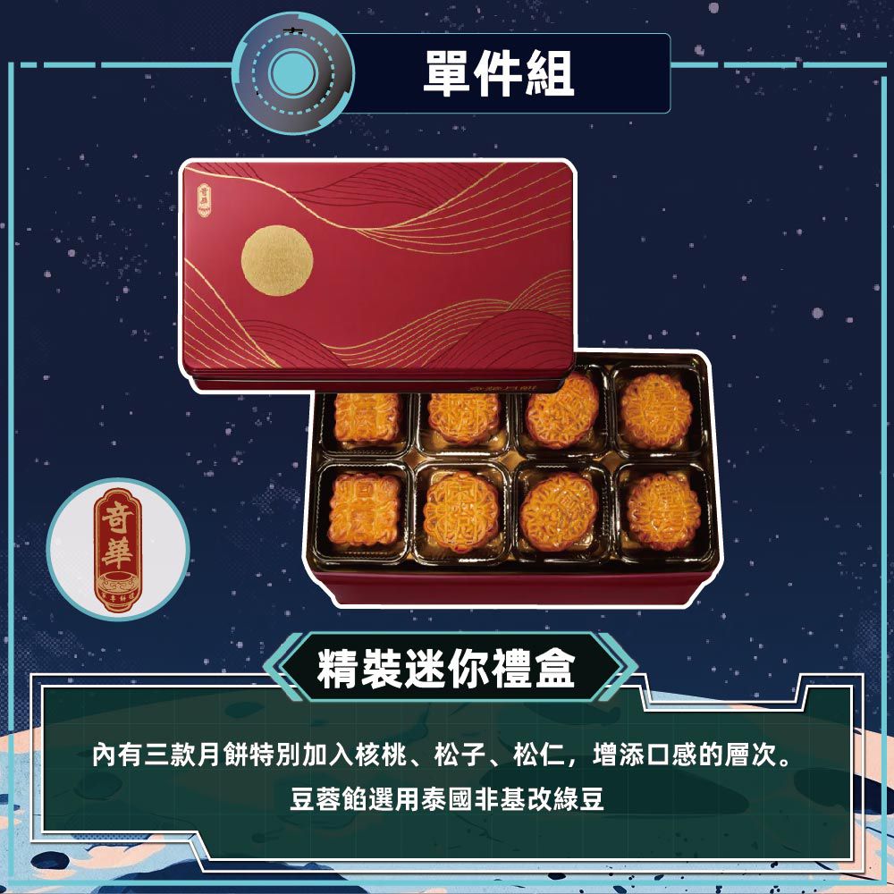 精裝迷你禮盒_中秋禮盒-(8小廣/盒 鐵盒 附提袋)