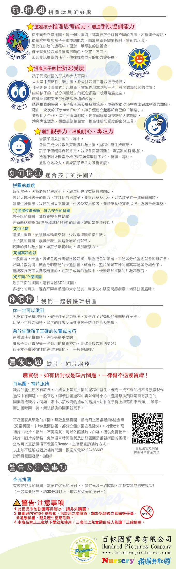 HUNDRED PICTURES 百耘圖 - Toy story 4玩具總動員(8)拼圖108片