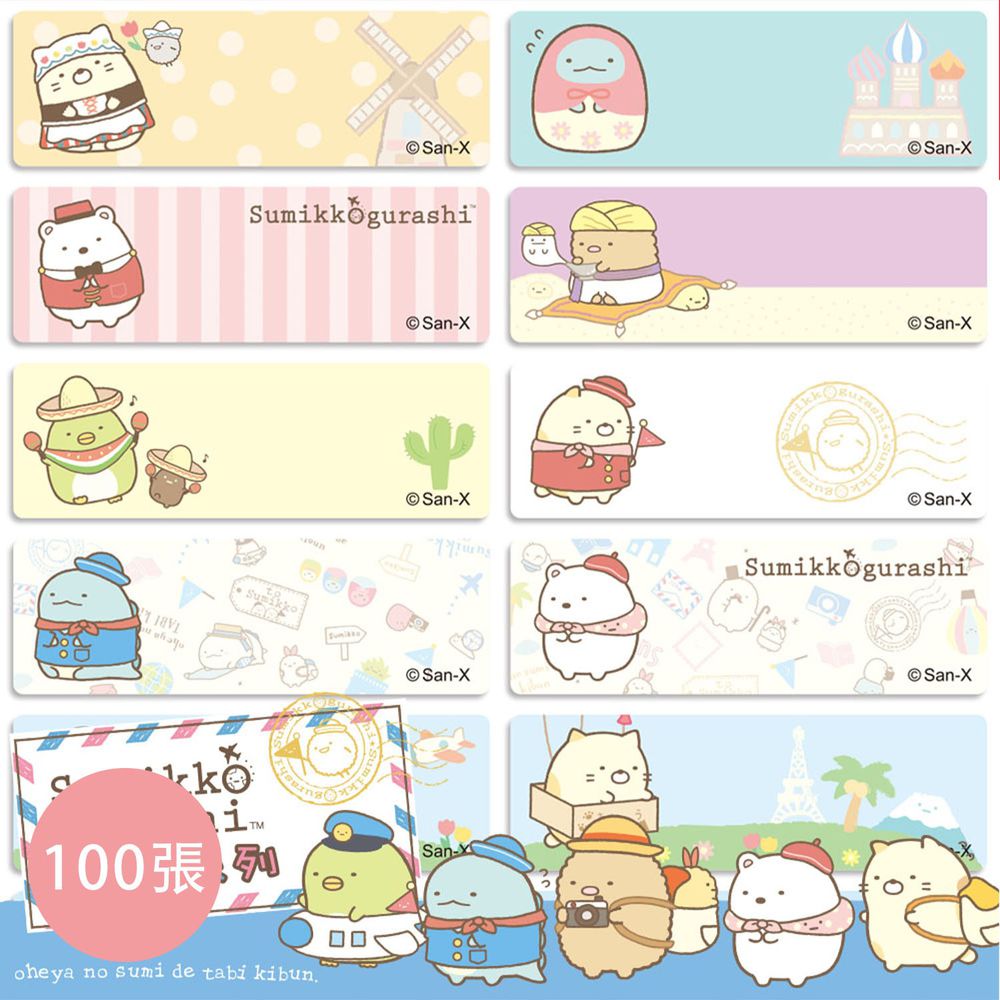 可愛卡通印章 - 姓名貼紙-角落小夥伴Sumikko Gurashi ((大)4.6*1.5cm)-100小張